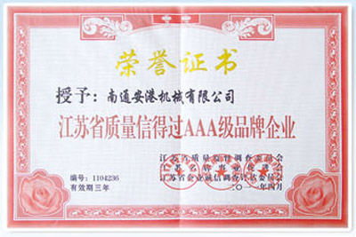 質(zhì)量信得過品牌企業(yè)